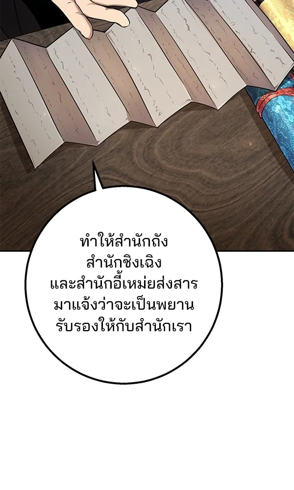 พอแล้วขันที อยากมีเจ้าโลก ตอนที่ 27 รูปที่ 79