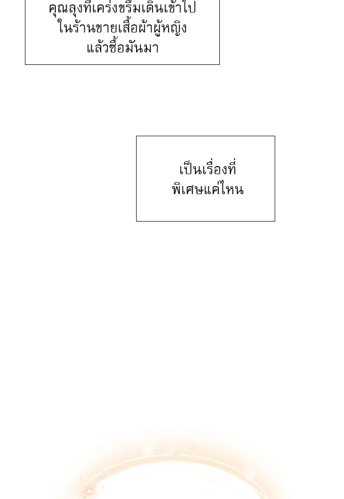 ถ้าไม่ร้อง ก็จงอ้อนวอนซะ ตอนที่ 15 รูปที่ 26