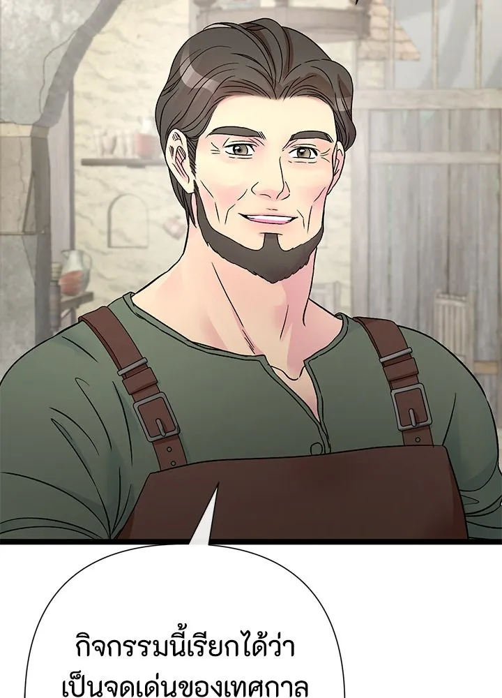 องค์ชายผู้อื้อฉาว ตอนที่ 81 รูปที่ 44