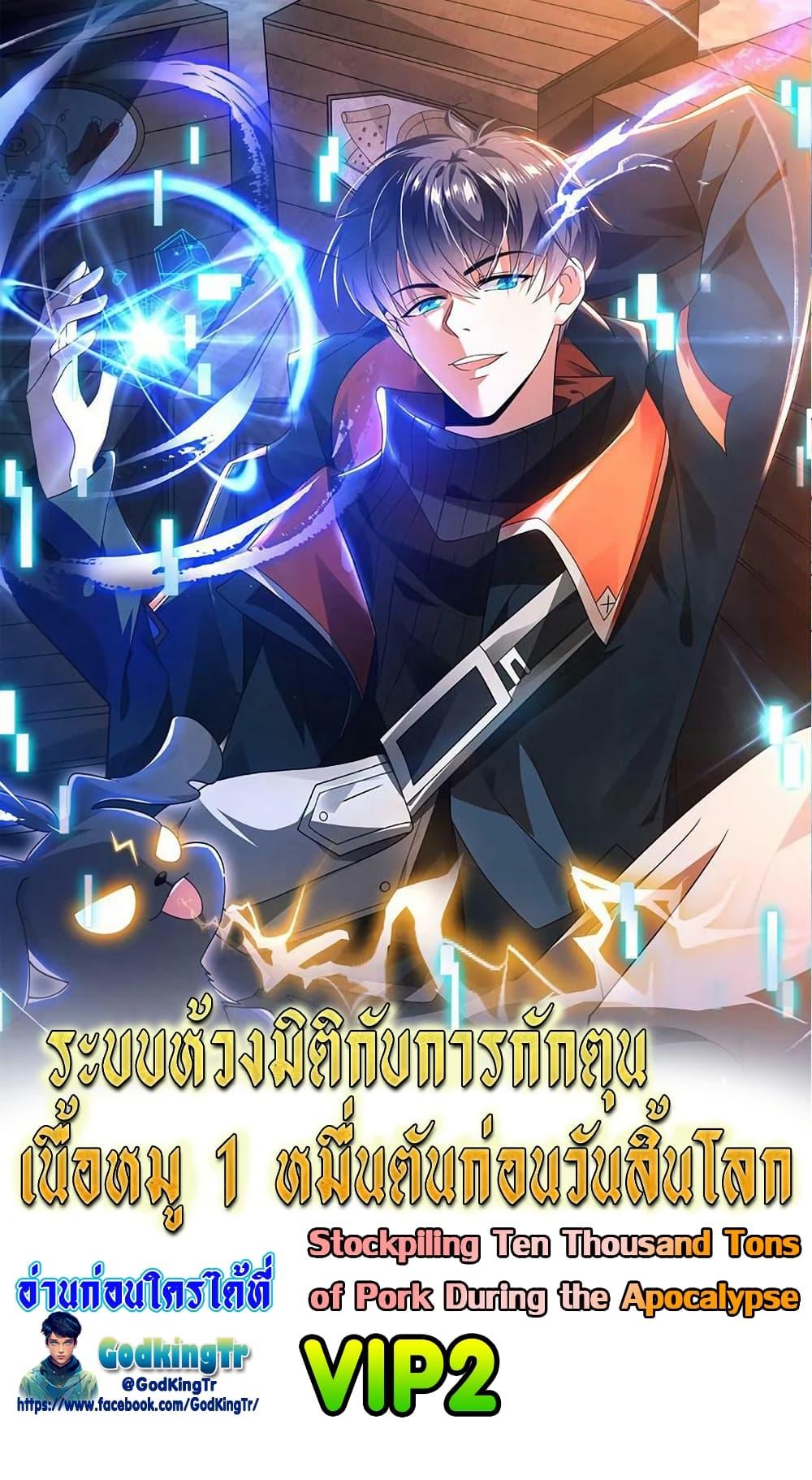 Manga-lc-com อ่านมังงะ อ่านการ์ตูน ออนไลน์ ฟรี Stockpiling Ten Thousand Tons of Pork During the Apocalypse ตอนที่ 1 2 3 4 5 6 7 8 9 10 11 12 13 14 ฟรี ไม่มีโฆษณา Manga-lc - อ่าน มังงะ อ่าน การ์ตูน ออนไลน์ อ่านมังงะ ฟรี