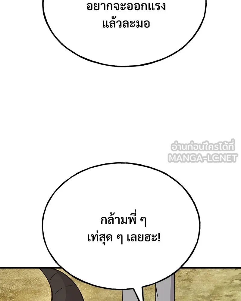 ปลูกผักพิชิตหอคอย ตอนที่ 54 รูปที่ 78