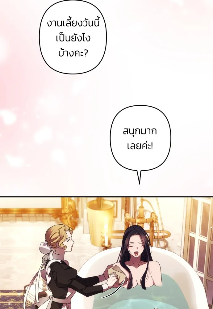 ฉันจะจีบท่านดยุกแดนเหนือ ตอนที่ 43 รูปที่ 71