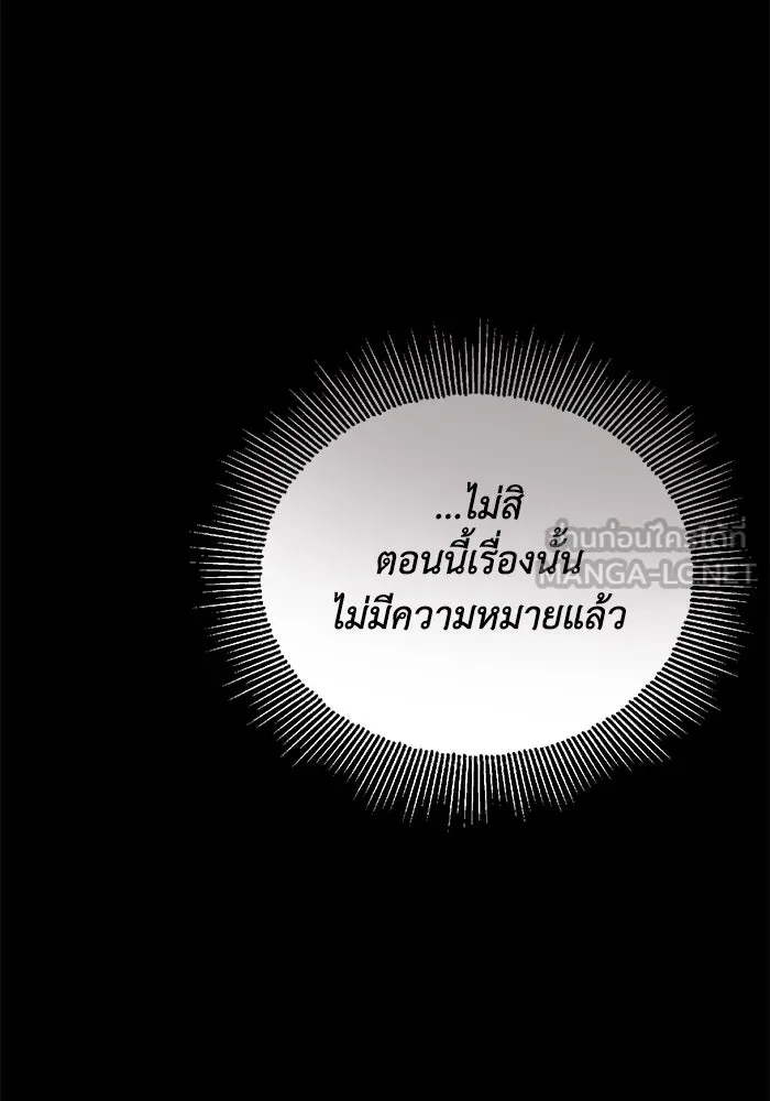 ชีวิตพลิกผันของลอร์ดผู้เกียจคร้าน ตอนที่ 83 ระลึกอดีตชาติ (2) รูปที่ 123