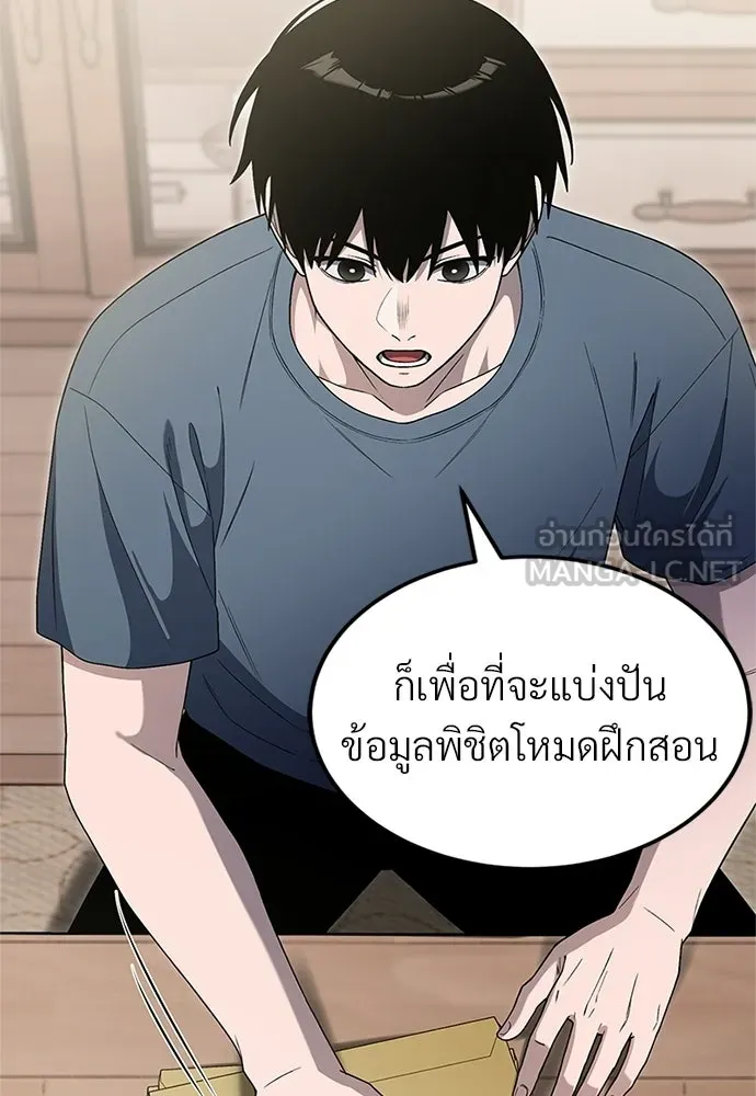 ผู้เชี่ยวชาญวันสิ้นโลก ตอนที่ 20 รูปที่ 117