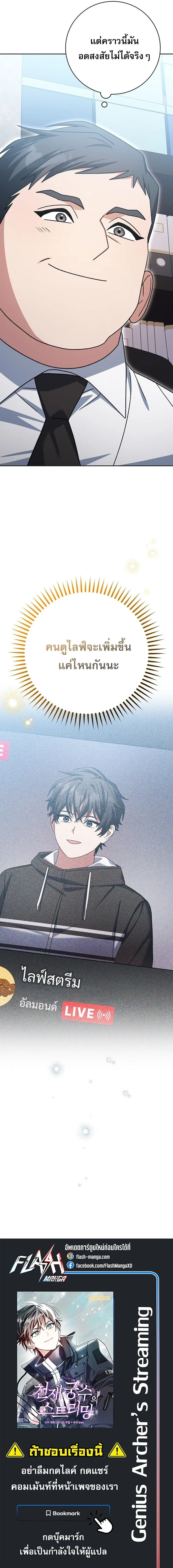 Genius Archer_s Streaming ตอนที่ ตอนที่ 95 รูปที่ 26