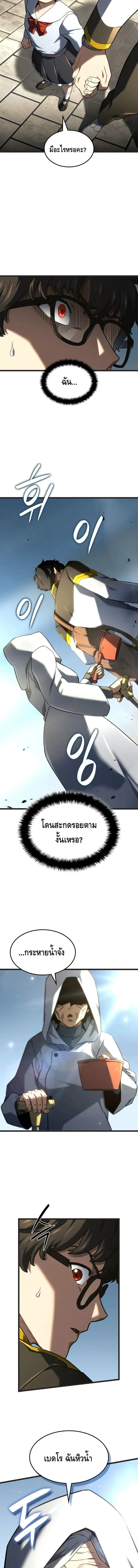 Revenge of the Iron-Blooded Sword Hound ตอนที่ ตอนที่ 147 รูปที่ 5