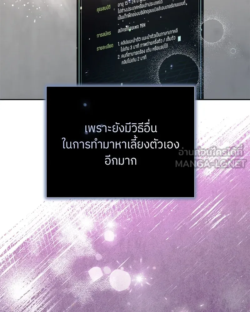 ย้อนเวลามาเป็นมักเน่ ตอนที่ 42 รูปที่ 96