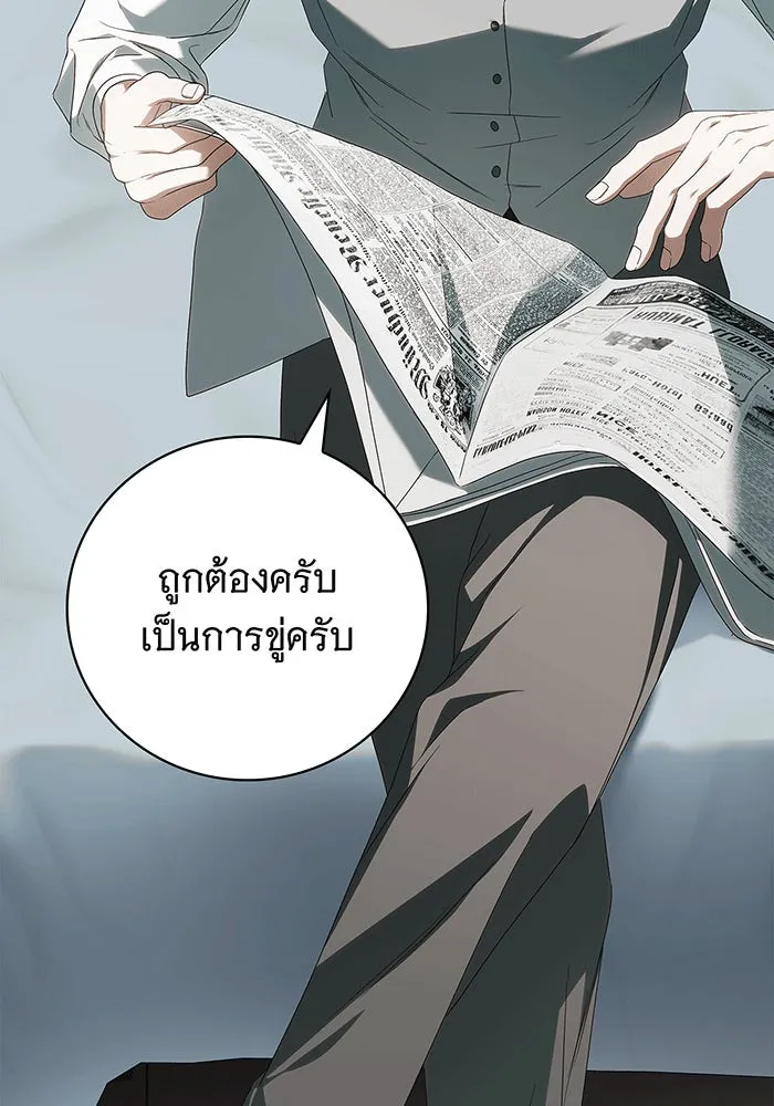 สาว(ลับ)ใช้ของท่านเคานต์ตาบอด ตอนที่ 11 รูปที่ 89