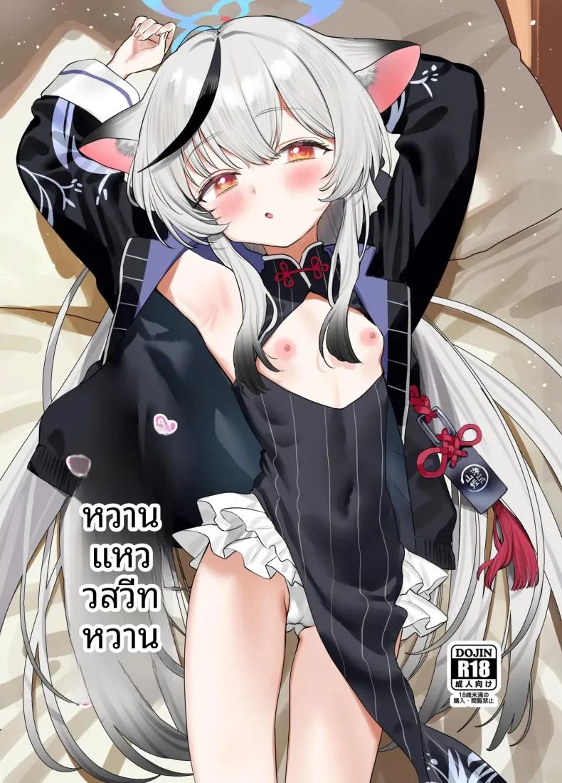 Doujin-Lc- อ่าน โดจิน มังฮวา เกาหลี ญี่ปุ่น จีน แปลไทย ฉากรักหวานซึ้งและใกล้ชิดระหว่างโคโคน่า (Subachi) (Blue Archive) ตอนที่ 1 2 3 4 5 6 7 8 9 10 11 12 13 14 ฟรี ไม่มีโฆษณา อ่าน โดจิน Manhwa เกาหลี ญี่ปุ่น จีน เรามีครบ คัดมาให้เน้นๆ โดจิน 18+ รับประกันความฟินโดย  Doujin Lc