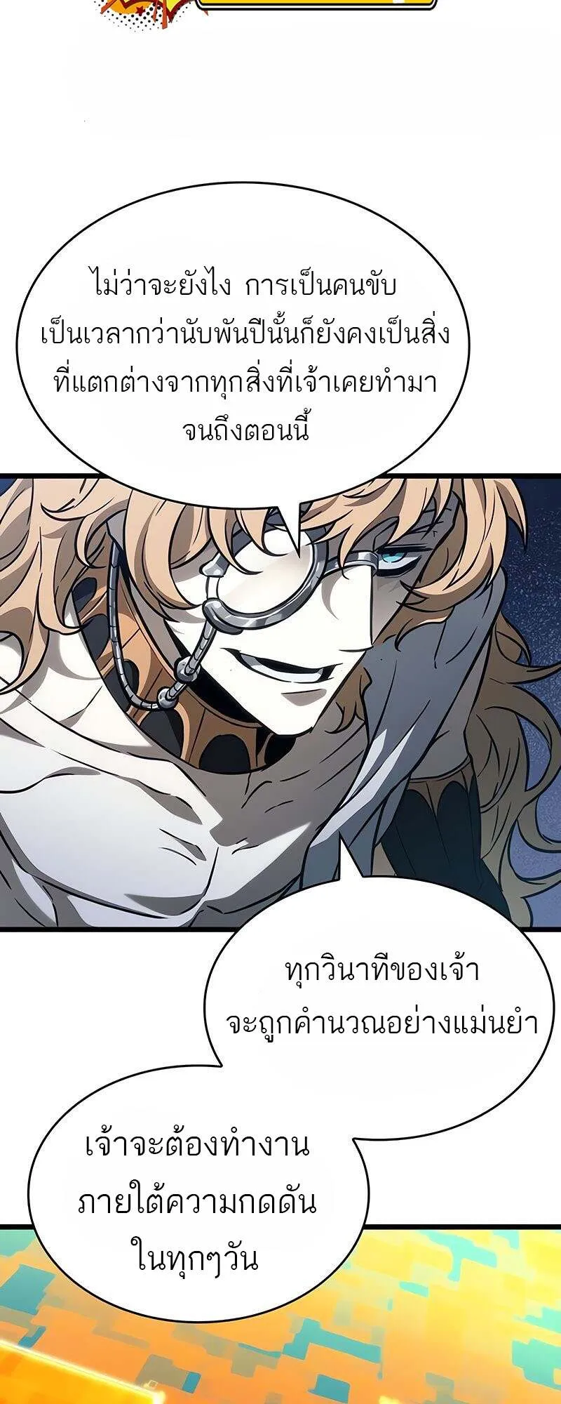 The World After the end โลกหล_งการล_มสลาย ตอนที่ ตอนที่ 166 รูปที่ 25