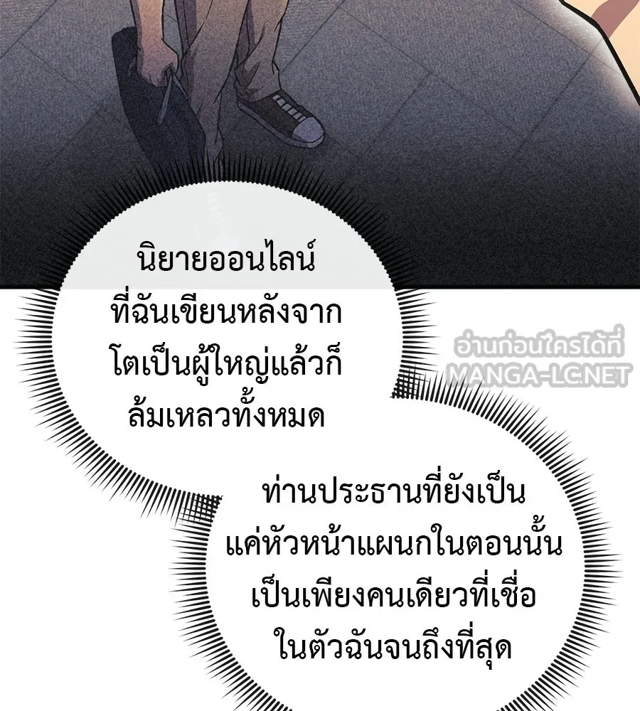 สัปดาห์นี้งดอัปตอนใหม่ ตอนที่ 120 (ตอนจบ) รูปที่ 111