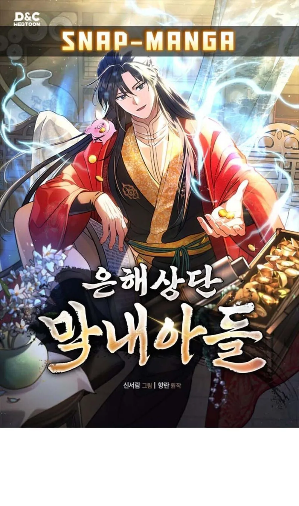 The Youngest Son of the Eunhae Sangdan บ_ตรชายคนส_ดท_องแห_งหอการค_าอ_นเฮ ตอนที่ ตอนที่ 48 รูปที่ 1