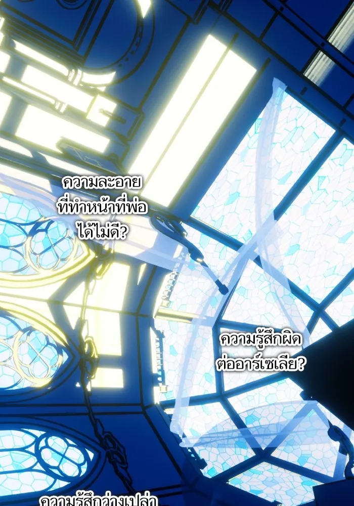 บุตรสาวของดยุกปีศาจ ตอนที่ 88 รูปที่ 88