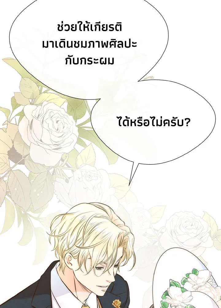 องค์ชายผู้อื้อฉาว ตอนที่ 11 รูปที่ 43