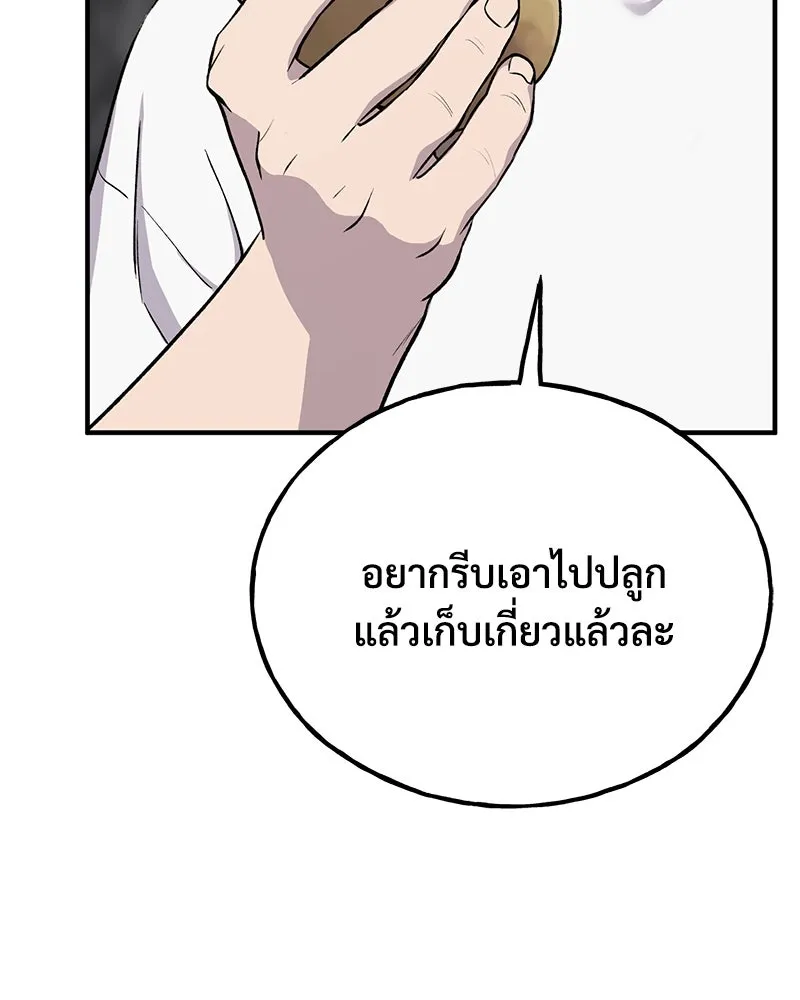 ปลูกผักพิชิตหอคอย ตอนที่ 19 รูปที่ 122