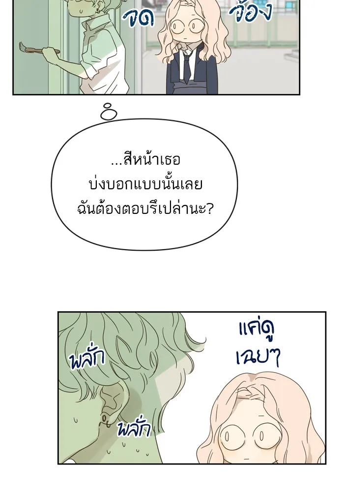 ฉันมันร้าย หรือเพราะโลกไม่น่ารัก ตอนที่ 80 รูปที่ 19