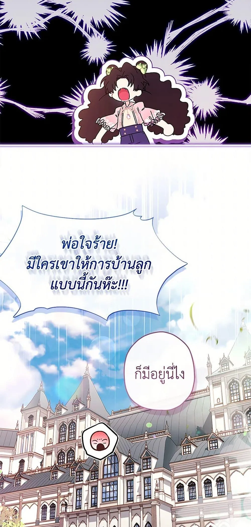 I Became the Male Lead_s Adopted Daughter ฉ_นกลายเป_นล_กสาวบ_ญธรรมของท_านดย_ก ตอนที่ ตอนที่ 97 รูปที่ 48