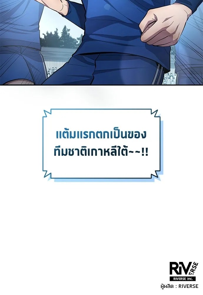 นักเตะแข้งสวรรค์ ตอนที่ 88 รูปที่ 79