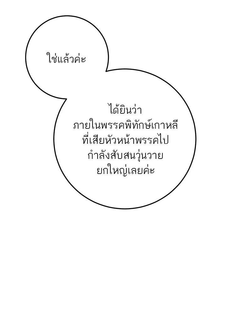 ตำนานเทพธิดาตกสวรรค์ ตอนที่ 125 รูปที่ 49