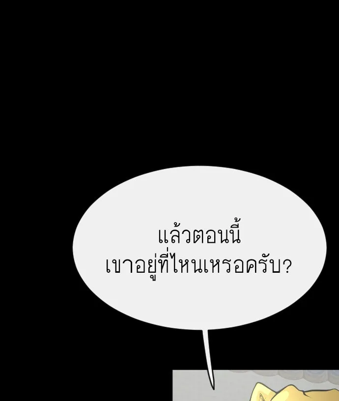 ยุคแห่งยอดมนุษย์ ตอนที่ 88 รูปที่ 22