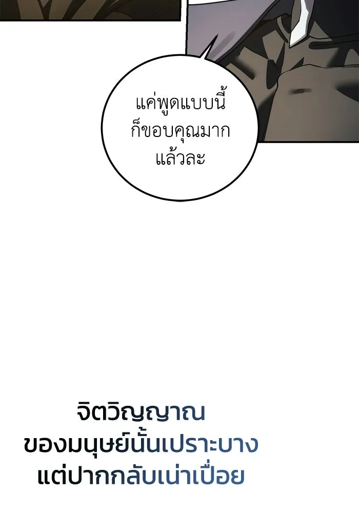 ยอดนักดาบผู้โอบอุ้มดารา ตอนที่ 111 รูปที่ 95