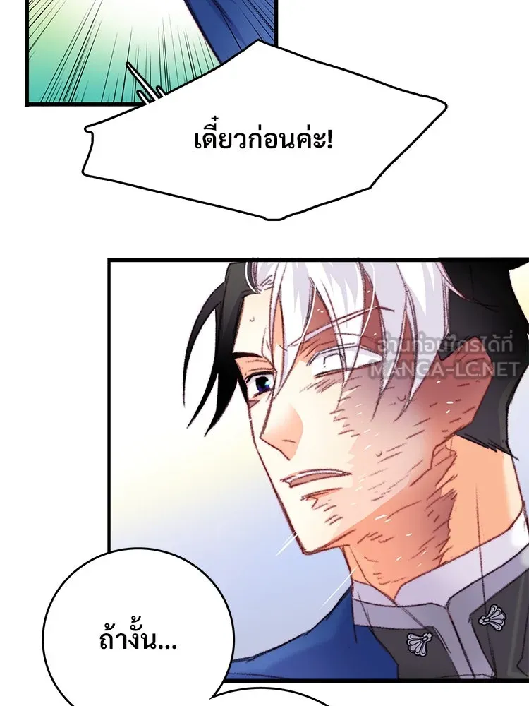 Bring the Love ตอนที่ 77 รูปที่ 87