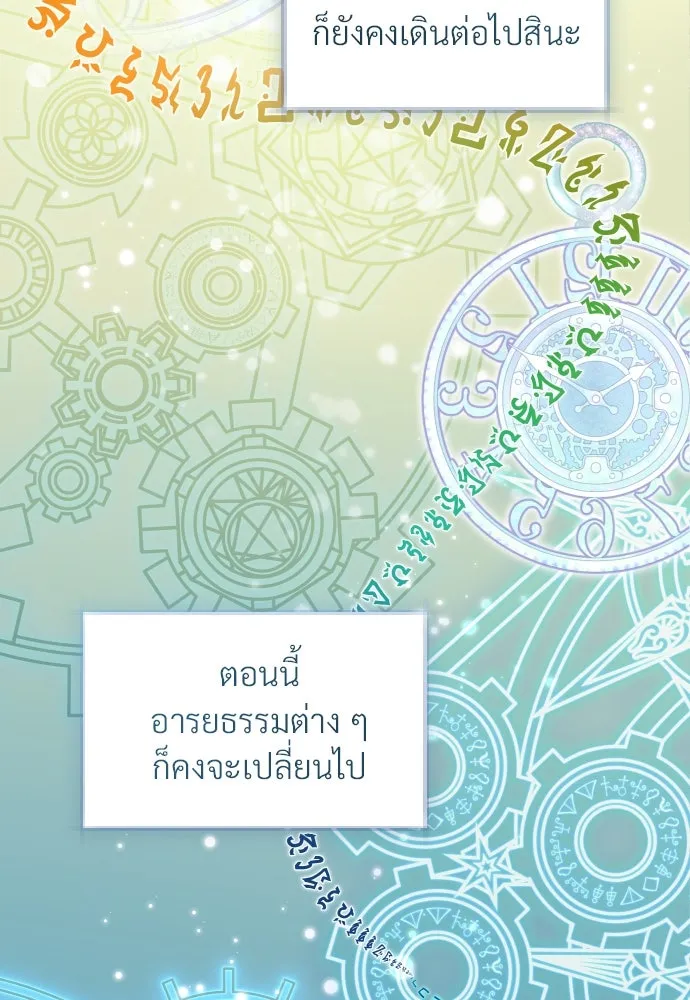 จักรพรรดิคลั่งรักที่เด็กกว่าฉันพันปี ตอนที่ 16 รูปที่ 113