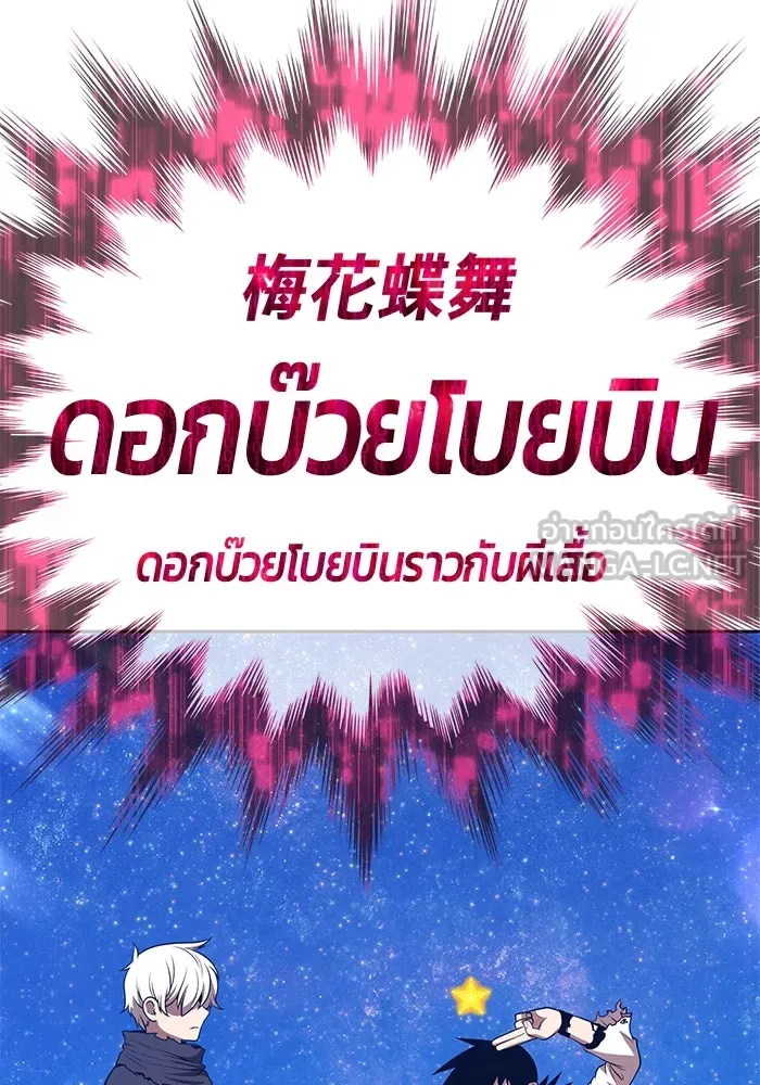 +99 ท่อนไม้พร้อมบวก ตอนที่ 50 รอบชิง (4) รูปที่ 396