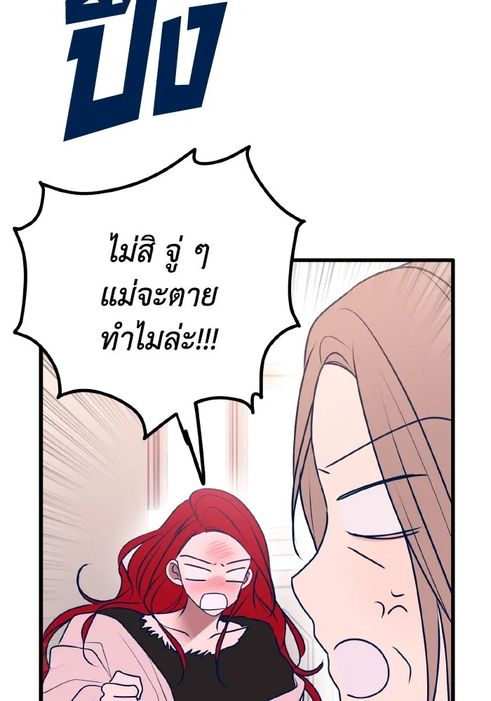 รักนี้ไม่มีรีไซเคิล ตอนที่ 105 รูปที่ 4