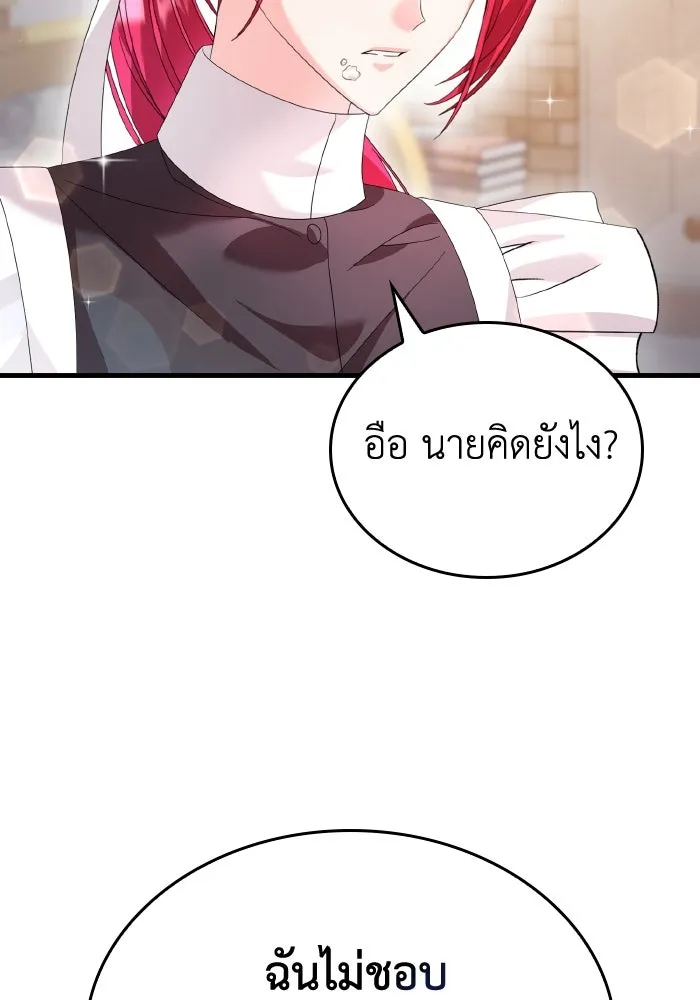 ทำแบบนี้ไม่ได้เพคะ องค์ชาย ตอนที่ 17 รูปที่ 32