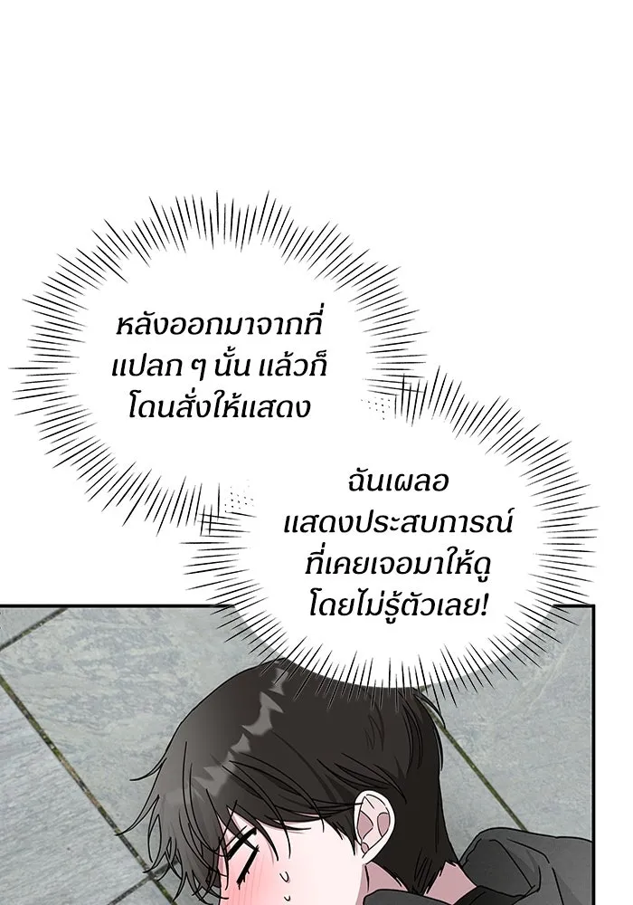 ฉันเนี่ยนะ นักแสดงขั้นเทพ ตอนที่ 2 รูปที่ 14