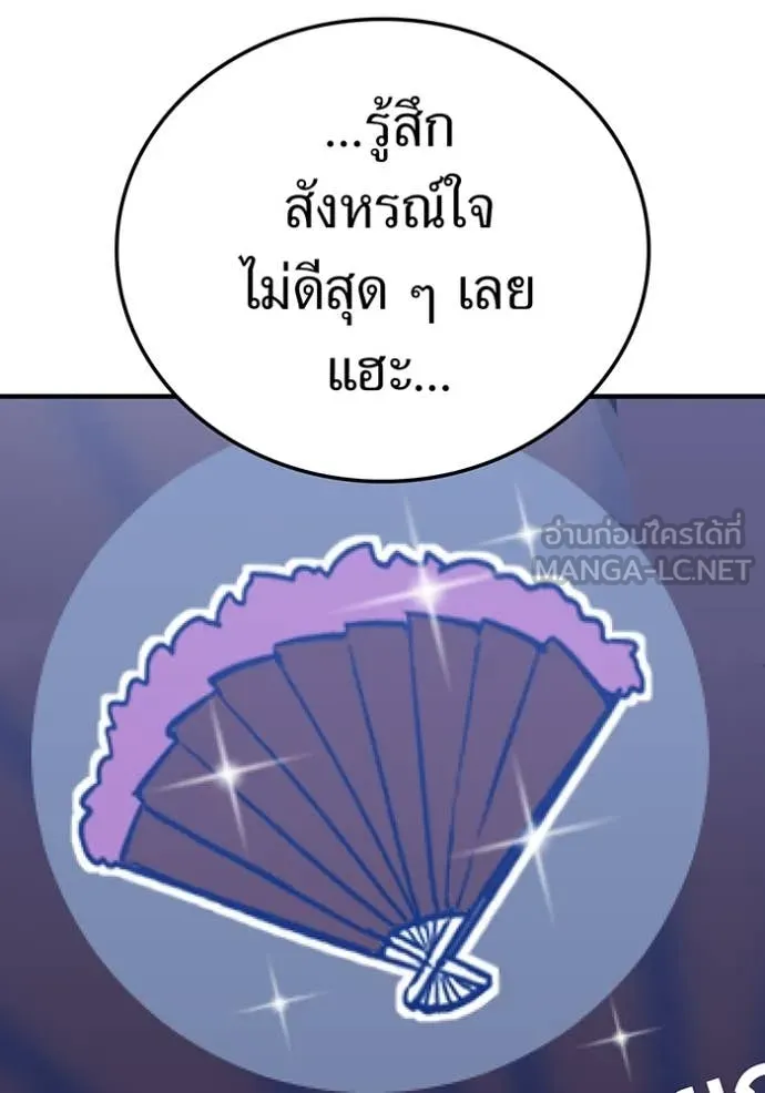 เพลเยอร์เลือดเทวะ ตอนที่ 63 รูปที่ 10