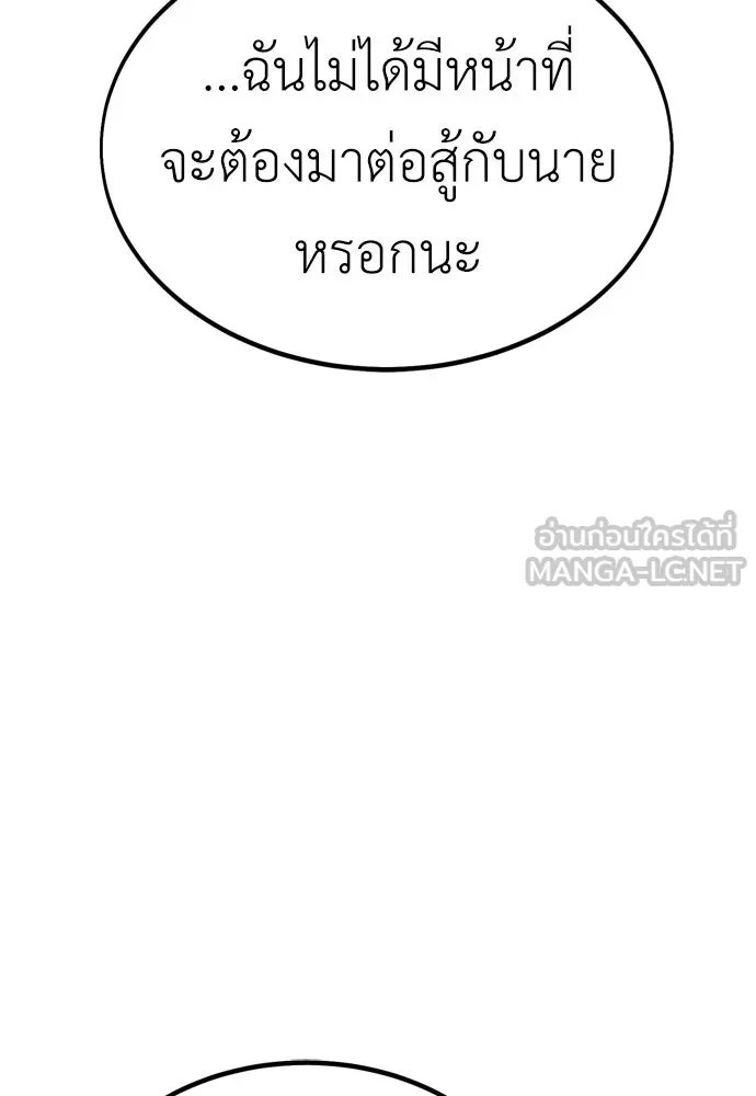 ไอ้เพลเยอร์นั่น ฉันฆ่ามันเอง ตอนที่ 30 รูปที่ 216