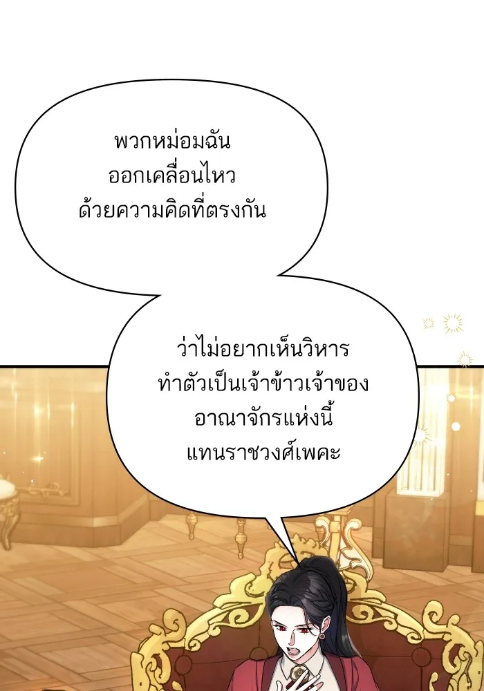 แด่ตัวละครโปรดที่ถูกทิ้ง ตอนที่ 84 รูปที่ 8