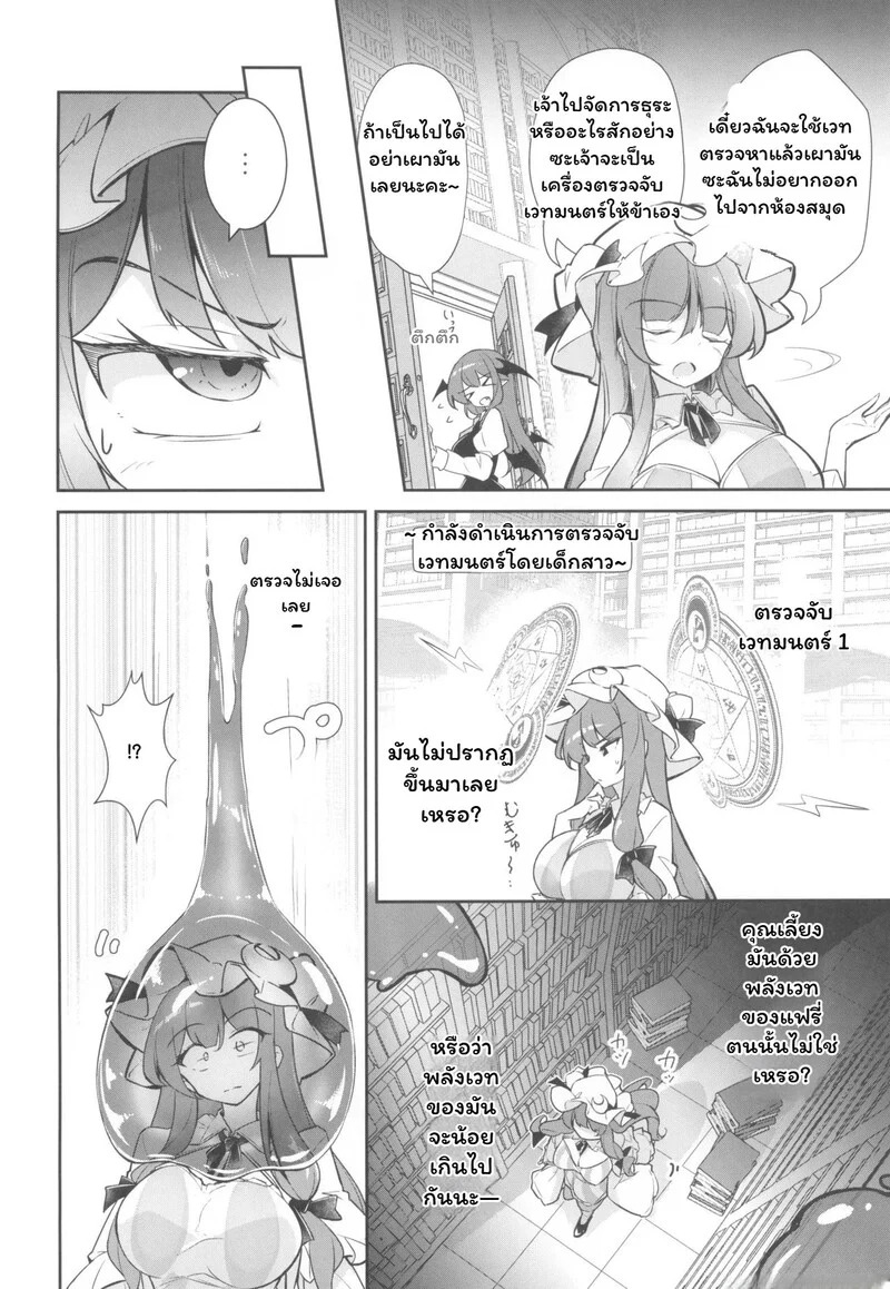 Doujin-Lc- อ่าน โดจิน มังฮวา เกาหลี ญี่ปุ่น จีน แปลไทย แม่มดกับสไลม์ปริศนา  (C107) [Fumituki (Fumituki)] Patchouli Biyaku Slime Zuke (Touhou Project)  [SCANMTL] ตอนที่ 1 ฟรี ไม่มีโฆษณา อ่าน โดจิน Manhwa เกาหลี ญี่ปุ่น จีน เรามีครบ คัดมาให้เน้นๆ โดจิน 18+ รับประกันความฟินโดย Doujin Lc