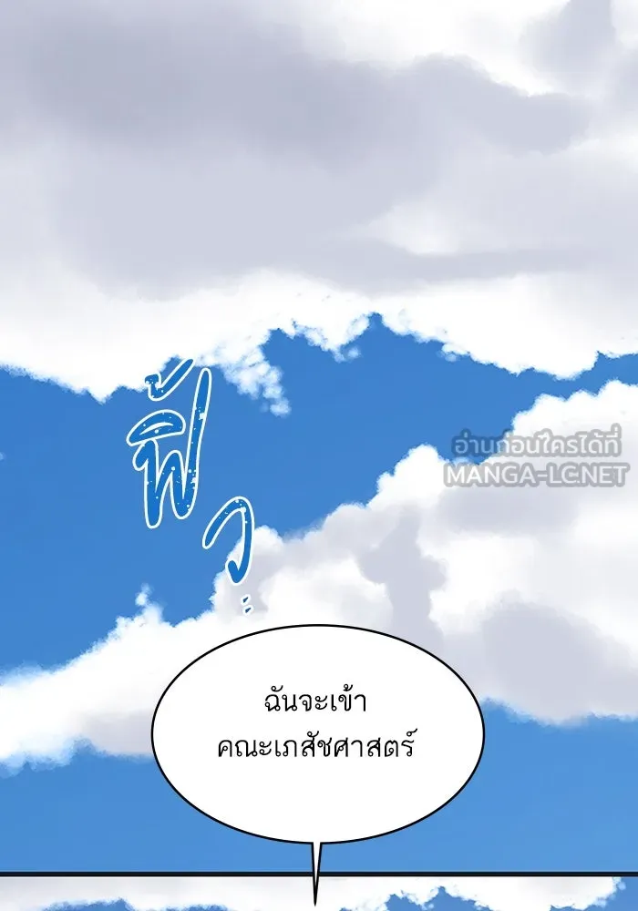 ฉันมันร้าย หรือเพราะโลกไม่น่ารัก ตอนที่ 171 รูปที่ 45