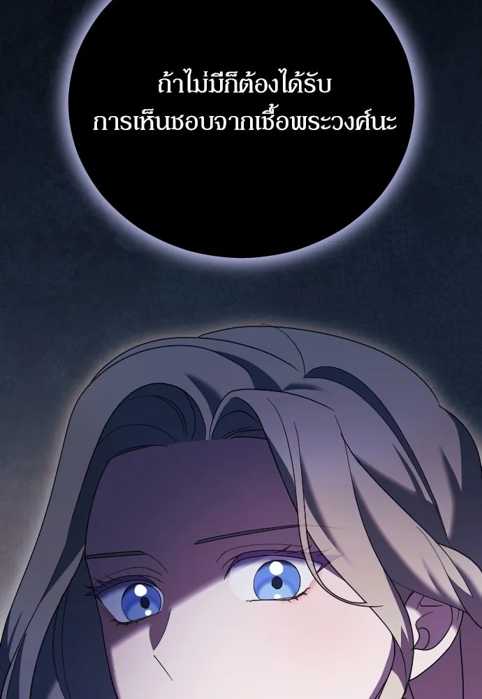 หมาป่าคู่เคียงบัลลังก์ ตอนที่ 20 รูปที่ 37