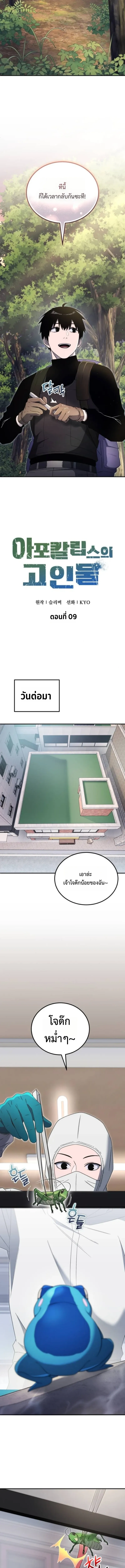 Apocalypse Veteran โคตรเทพว_นส_นโลก ตอนที่ ตอนที่ 9 รูปที่ 11