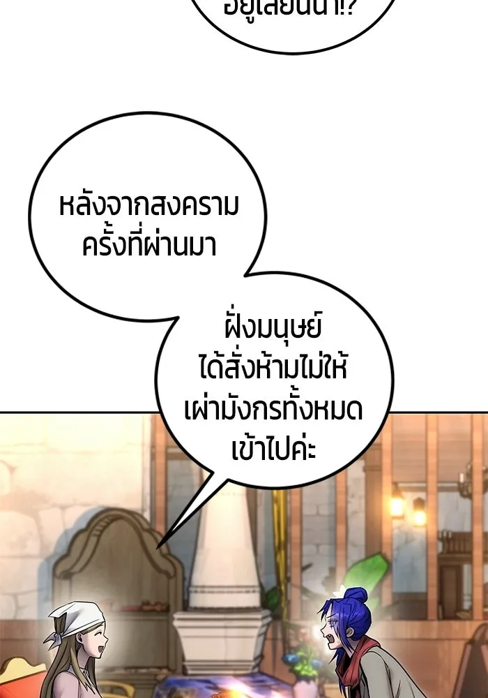 แกร่งเกินผู้กล้า แต่ซ่าไม่ได้ ตอนที่ 118 รูปที่ 70