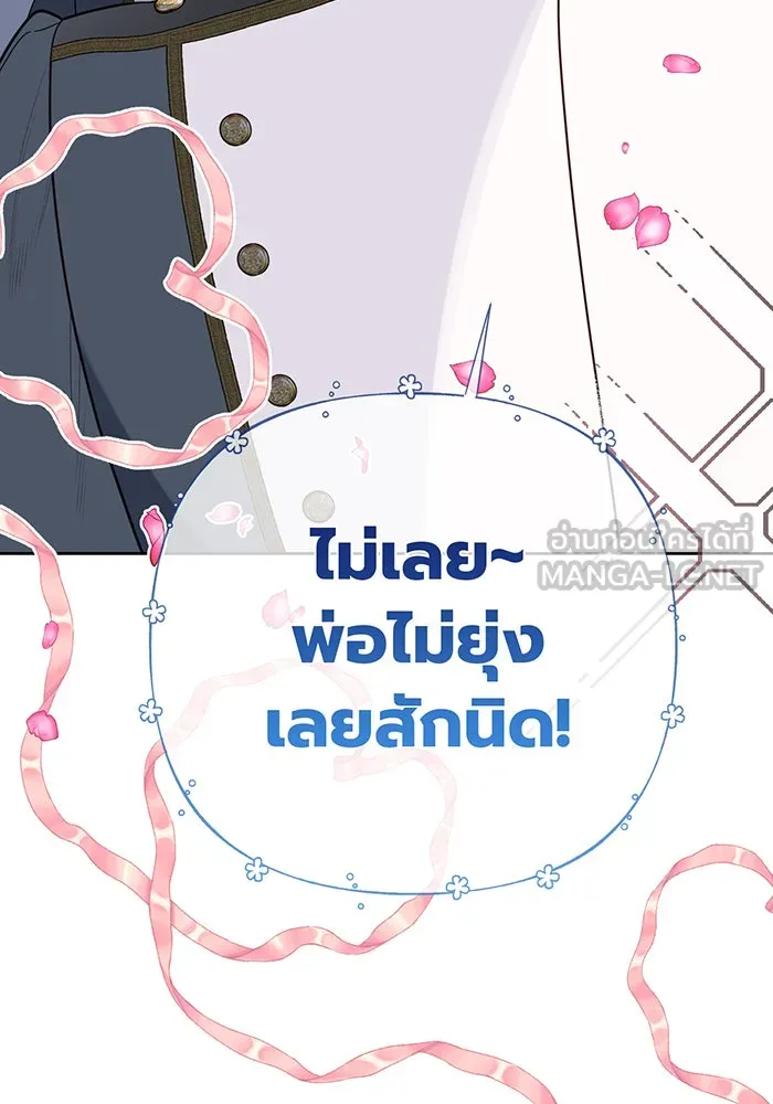 หนูน้อยทรราช ตอนที่ 90 รูปที่ 90