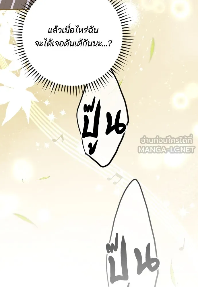 แด่ใจที่ไร้รัก ตอนที่ 61 รูปที่ 75