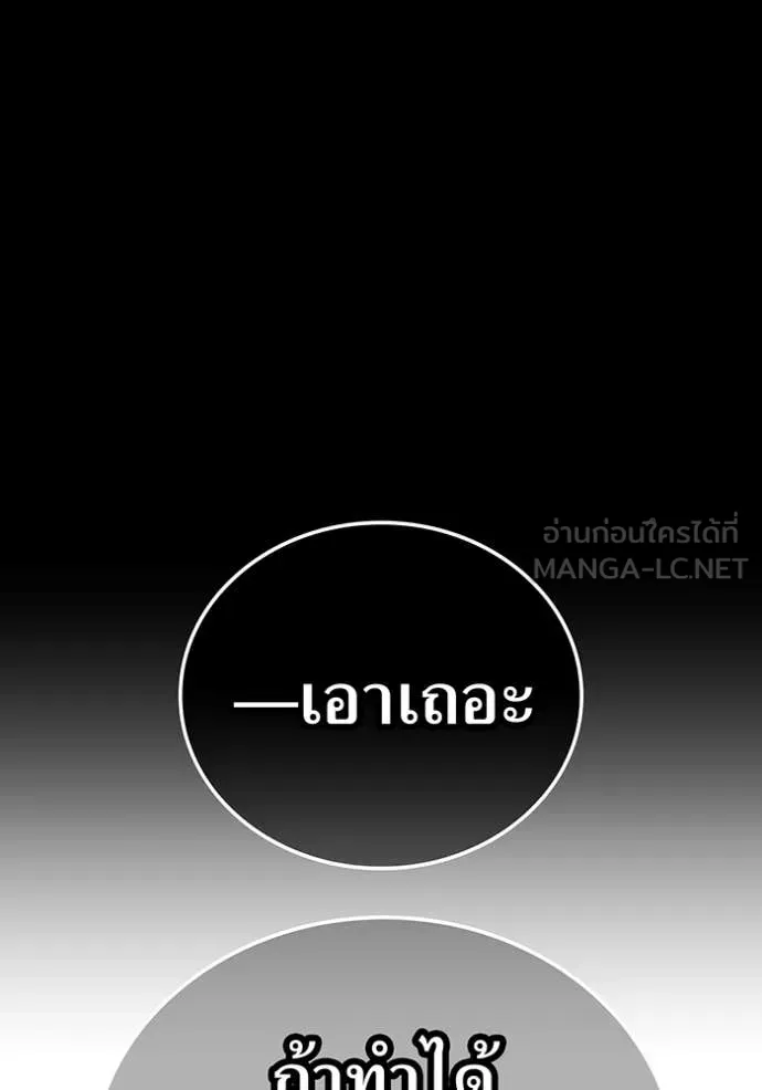 เพลเยอร์เลือดเทวะ ตอนที่ 73 รูปที่ 85