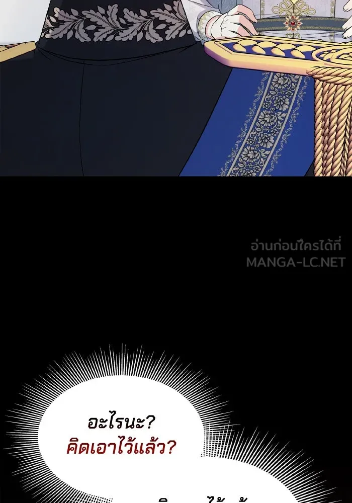 ทำแบบนี้ไม่ได้เพคะ องค์ชาย ตอนที่ 60 รูปที่ 84