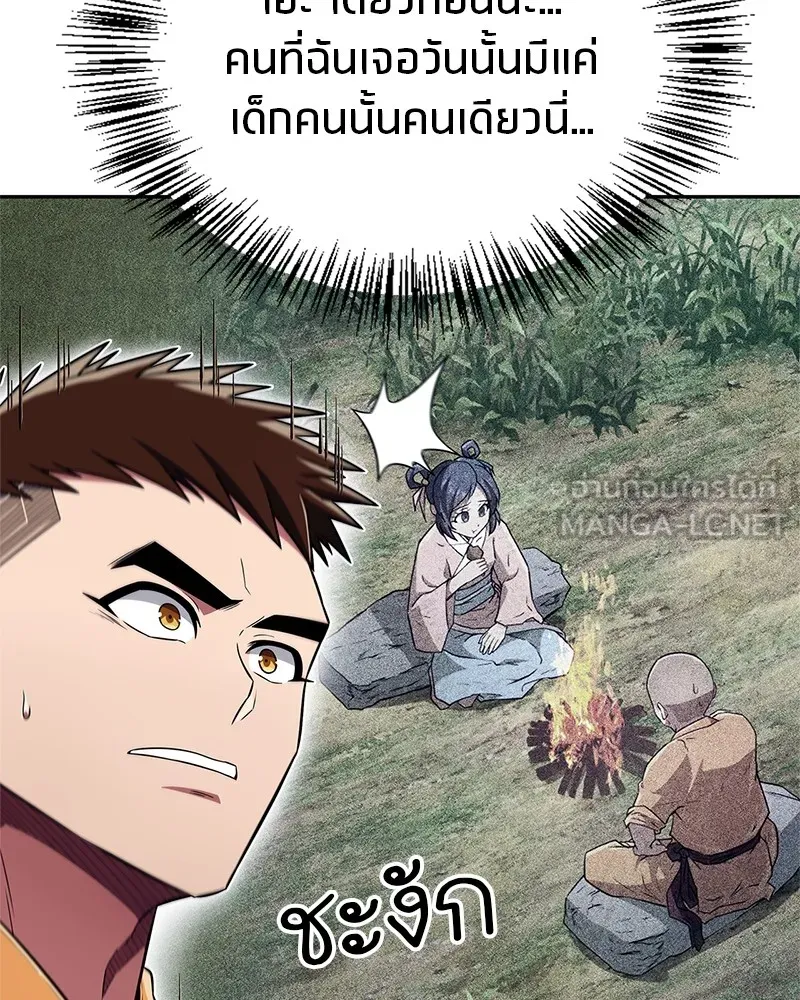 สุดยอดเทรนเนอร์แห่งยุทธภพ ตอนที่ 41 ความใฝ่ฝันของลูกผู้ชาย รูปที่ 135