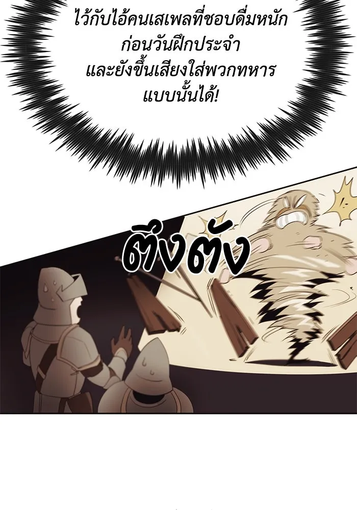 ชีวิตพลิกผันของลอร์ดผู้เกียจคร้าน ตอนที่ 4 การแนะนำ! สำนักฝึกฟันดาบโครโน่ รูปที่ 11