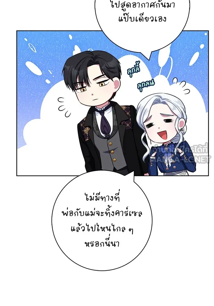 ฉันกลายเป็นแม่พระเอกนิยายจอมเสเพล ตอนที่ 50 รูปที่ 21