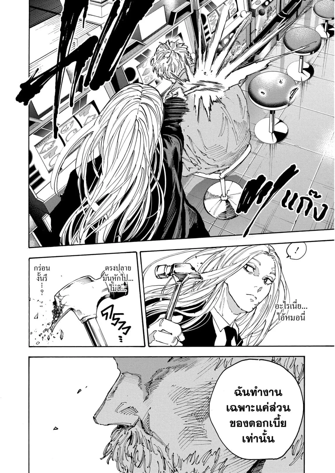 Sakamoto Days ตอนที่ ตอนที่ 169 รูปที่ 6