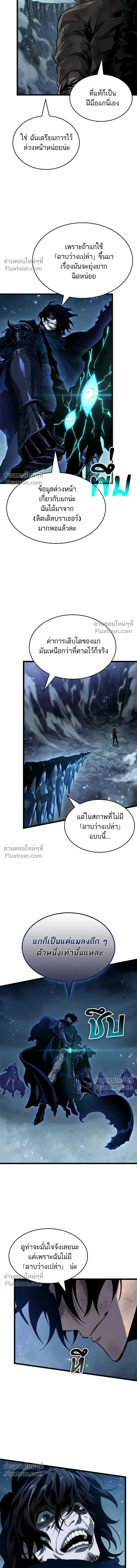 The World After the end โลกหล_งการล_มสลาย ตอนที่ ตอนที่ 214 รูปที่ 7