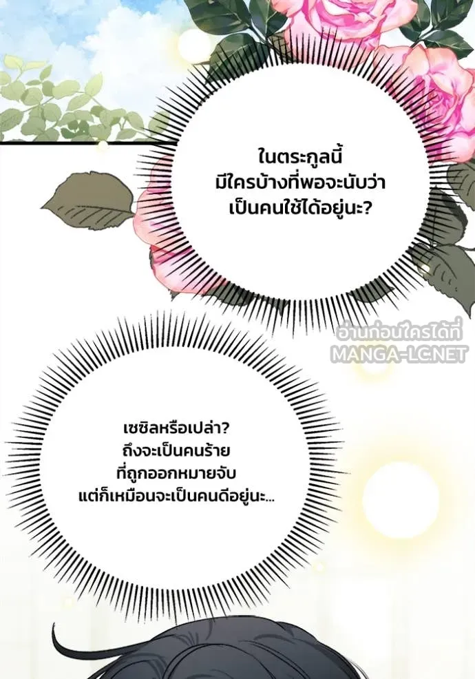 รักนะคะ ป๊ะป๋า ตอนที่ 7 รูปที่ 117