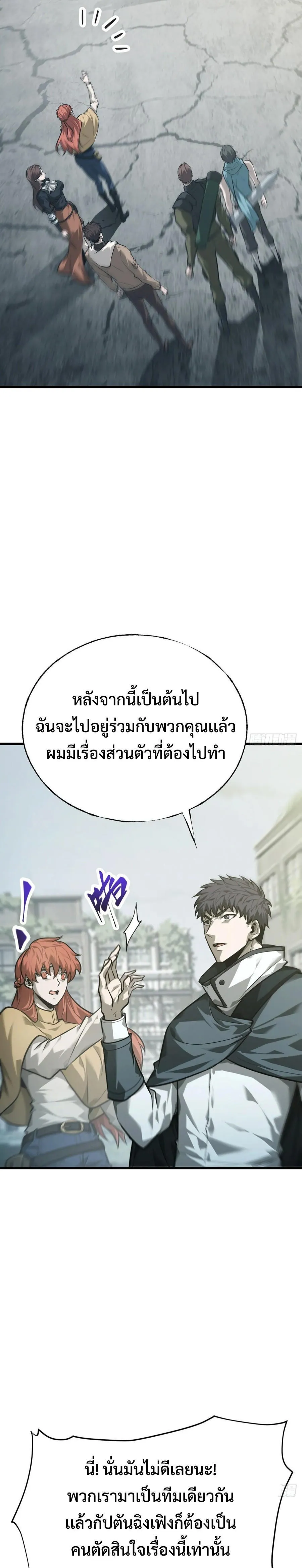 I Am The Strongest Boss ข_าค_อลาสบอสผ_แฝงต_วมาเป_นเพลเยอร_ ตอนที่ ตอนที่ 22 รูปที่ 6